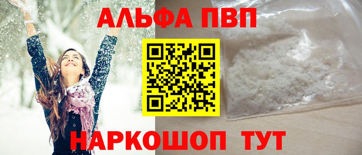 A PVP VHQ  Вход с VPN  Красноярск  А ПВП мука 