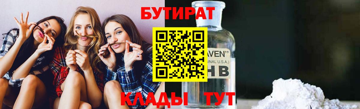 Красноярск  Бутират  Вход с VPN  Бутират оксана 
