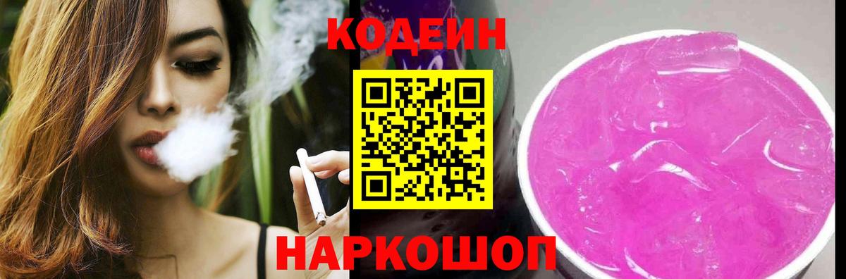 Красноярск  Кодеин Purple Drank  Кодеиновый сироп Lean напиток Lean (лин)  Вход с VPN 