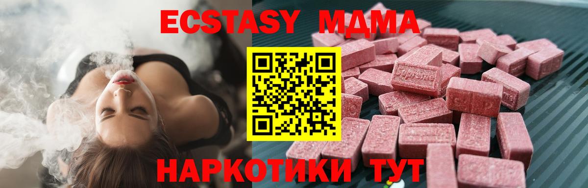 Красноярск  Ecstasy 280 MDMA  ЭКСТАЗИ  Вход с VPN  Экстази 280мг 