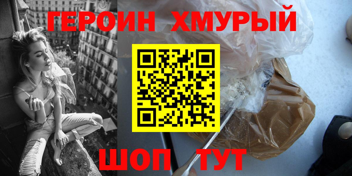 ГЕРОИН Heroin Красноярск