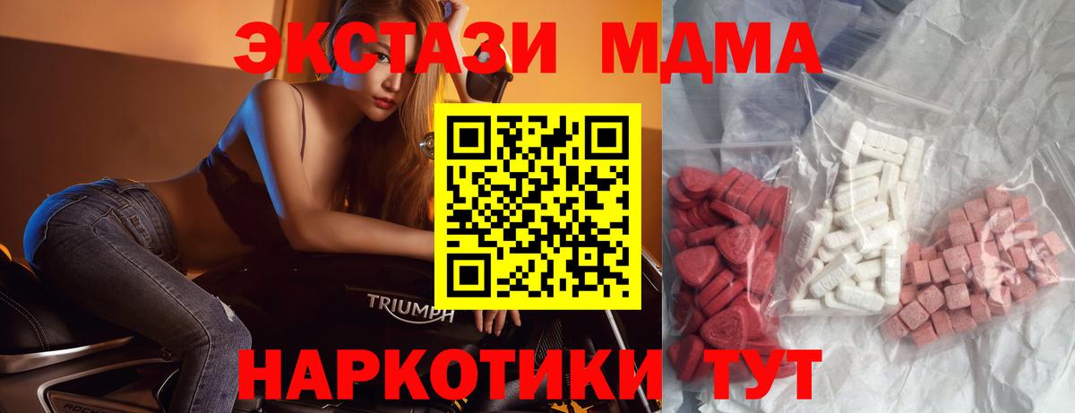 ЭКСТАЗИ  MDMA  Вход с VPN  Мефедрон   Каннабис  COCAIN  Красноярск  Купить наркотики цена 