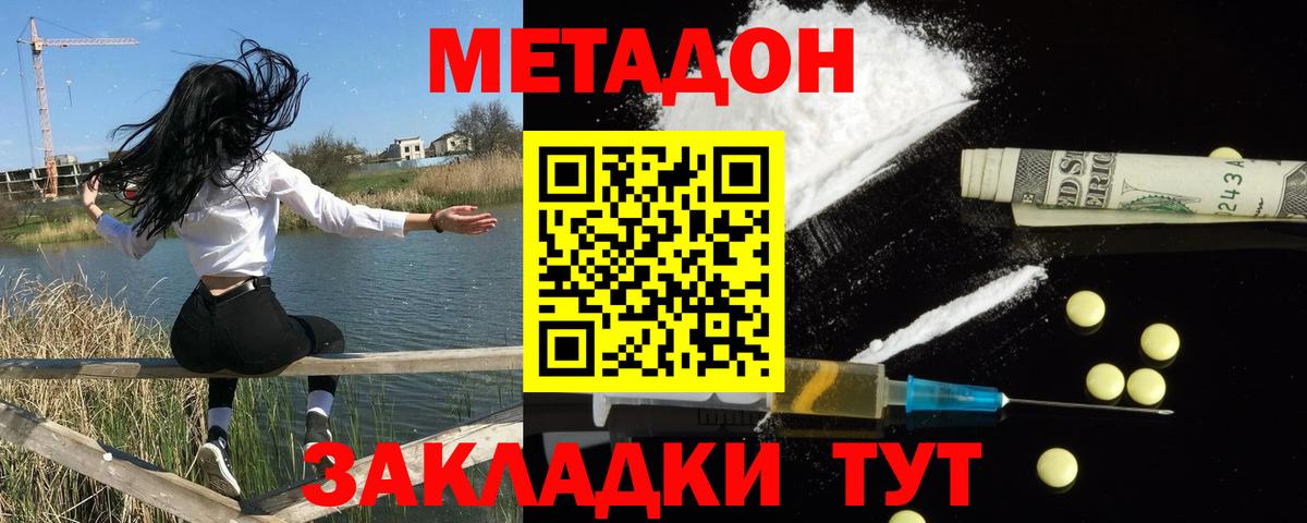 Красноярск  Метадон VHQ  Вход с VPN 