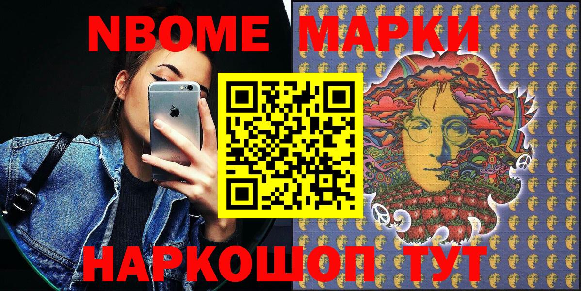 Марки NBOMe 1,5мг Красноярск
