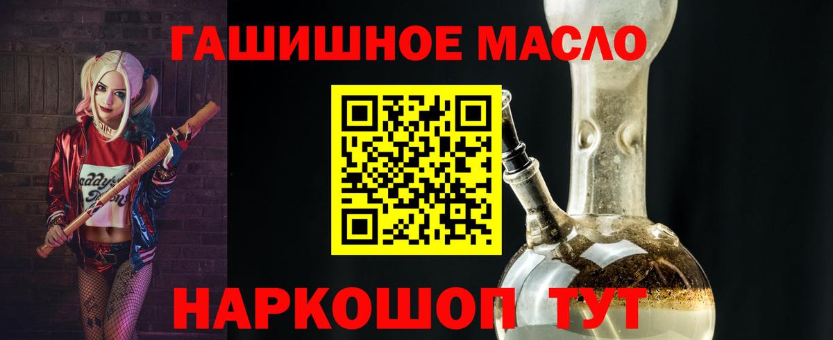 Красноярск  ТГК гашишное масло  Вход с VPN 